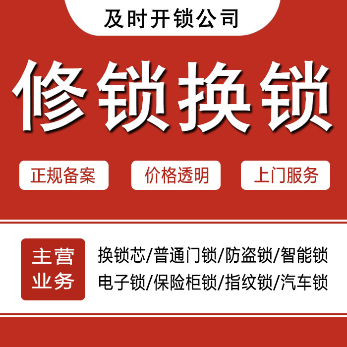 日喀则日喀则24小时上门 [开锁换锁修锁] 防盗门·保险柜·汽车锁